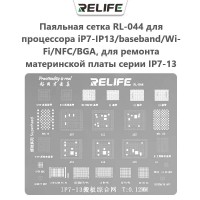 Паяльная сетка RL-044 для процессора iP7-IP13/baseband/Wi-Fi/NFC/BGA, для ремонта материнской платы серии IP7-13