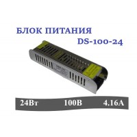 Блок питания DS-100-24, 24Вт, 100В, 4.16А для светодиодной ленты, светильника. Драйвер для светодиодной ленты мощность 24Вт 4.16A