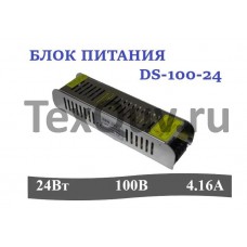 Блок питания DS-100-24, 24Вт, 100В, 4.16А для светодиодной ленты, светильника. Драйвер для светодиодной ленты мощность 24Вт 4.16A